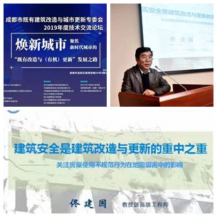 建筑安全是建筑改造与更新的重中之重 ——关于房屋使用不规范行为在地震震害中的影响